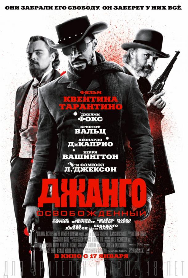 Фильм Джанго освобожденный (2012) смотреть онлайн в хорошем качестве